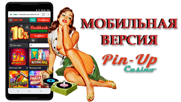Мобильная версия Пин ап казино
